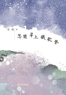 逆命上苍