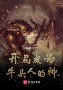 异化局的故事