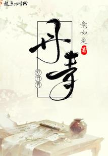 爱恨情仇！