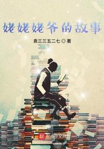 妖而不仙