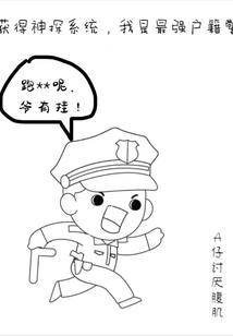 位面侵袭者