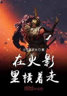 横陈