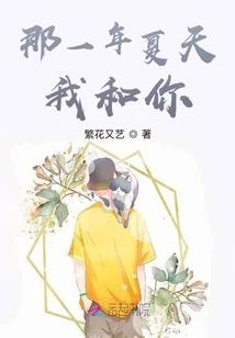 与校草的故事