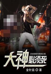 西游之六耳