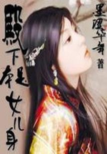 仙辑