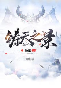 修士平妖