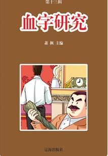 组队搞科技研究