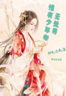 千年锁缘万年梦回