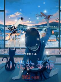 穿越修仙二人组