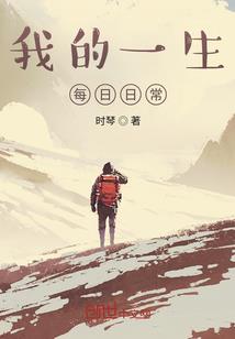 某不情愿的穿越者的二次元