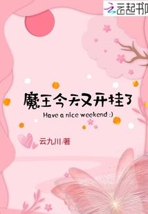 张福喜的一出好戏