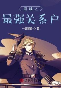朝奉之女