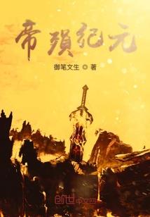 全职法师逆转时空