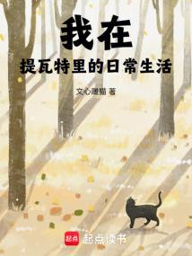三道轮回之真道永恒