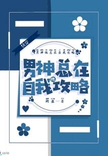 与恶少共舞
