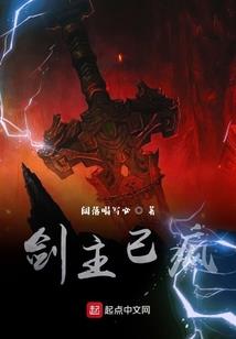 泣血仙魔
