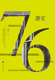 静亭箫