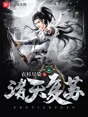 伪仙界