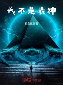 这个召唤师不吃药