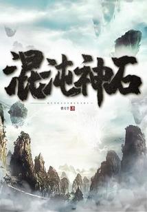 异生觉醒