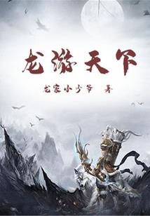 仙骨魔心